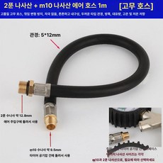 에어흡입기 초강력 청소기 공압 먼지 휴대용 고압, 2분 + M10 에어 호스 1m 고무 호스, 기본 모델명/품번