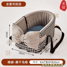 中控車載寵物窩 小型犬貓前排車載座椅, 1個, 黑千鳥(可手提+配副駕駛安全扣) 可拆洗