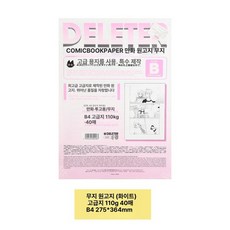 해피 스크린톤 반투명그래픽용지 샤인트레싱지, 1L, 타입-110-B4