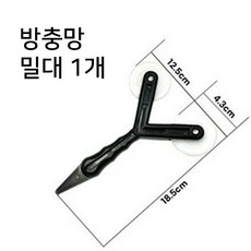 초미세방충망 1M 스텐 촘촘한 망밀대 가스켓 모기장, 1개