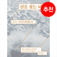 신을 찾는 뇌 + 쁘띠수첩 증정, arte(아르테), 로빈던바
