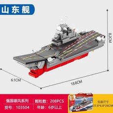 台灣熱賣 森寶殲15戰斗機正版火星探測車模型96坦克玩具山東艦, 強國雄風山東艦, 1個