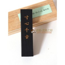 古梅園 寸心千古 1丁 松煙墨 墨條 日本原裝進口, 詳見包裝