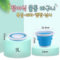 접이식 물통 바구니 욕실 세차 캠핑 낚시, 1개, 3L 블루