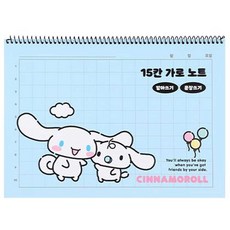 산리오 노트 15칸 가로 스프링 국어 공책 저학년 문장 받아쓰기 시나모롤