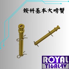 【瘋螺絲】ROYAL 鈦合金螺絲 銨科大螃蟹卡鉗插梢/鈦合金插梢 64鈦/鈦合金 出貨附發票 四色可選, 1個, 土豪金, 土豪金
