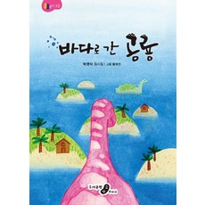 바다로 간 공룡:박영식 동시집, 소야