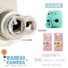 FUJIFILM 拍立得自拍鏡 近拍鏡, 1個, 草莓粉