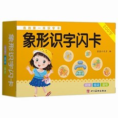 椰子圖書 象形識字閃卡片幼兒童早敎象形趣味識字600字卡幼小銜接益智啟懞卡, 單盒 200字/較難象形識字