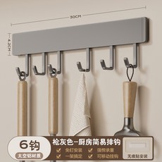 免打孔廚房掛鉤架 壁掛收納架 廚具置物架 勺子鏟子收納 多功能掛架 奶白色簡約風格+星空灰-30cm廚房掛鉤-帶6鉤(可拆卸清洗), 1個, 星空灰-30cm廚房掛鉤-帶6鉤(可拆卸清洗)