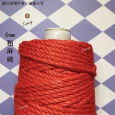 台孟牌 粗麻繩 6mm 綠色 台灣製造, 紅色