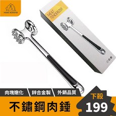 肉錘鬆肉器：不鏽鋼斷筋錘肉器，輕鬆拍打，軟化肉質，提升口感，廚房必備, 1個