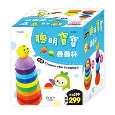 世一 聰明寶寶疊疊杯 Q1029-1 10個數字疊疊杯+1個寶寶笑臉球, 詳見包裝, 詳見包裝