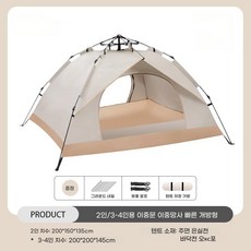 스타일닥터 원터치 자동 텐트 캠핑 용품 야외 휴대용 오토 자동텐트 방수 방우 캠핑용 텐트, 2인