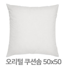 이케아 오리털 쿠션솜 50x50 쿠션패드 오리털쿠션솜