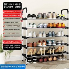 다용도 실내 신발장 정리 4관, 1개, 5단 강관5개+팔걸이+높은다리