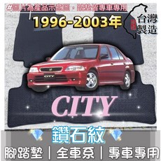 適用本田CITY 96-03年 鑽石紋 腳踏墊 台灣製造 防水集塵, 1個, 加購-踏墊滾紅邊(+200元),1996-2003年 CITY 舊款