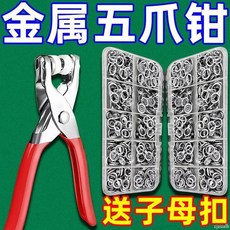 紐扣壓鉗 五爪扣安裝鉗，手壓鉗免縫按扣工具，多功能暗扣五爪鉗, 1個, 【不銹鋼安裝鉗】一秒速固定-10年超耐用,免縫五爪扣【200個子母扣】送安裝鉗
