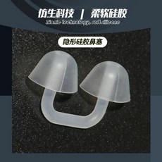 遊泳鼻塞 兒童成人硅膠軟隱形防嗆水鼻塞, 1個, 通用碼/水下錶演/隱形鼻