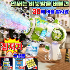 [어린이집 생일선물] 비눗방울 자동 버블건 자이언트 비누방울 기계 비눗방울 리필 비눗방울건 안새는 카메라 비누방울 버블머신 무소음 여름 물놀이 장난감 선물 버블액 증, 1개, 예로우