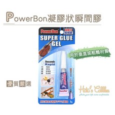糊塗鞋匠 優質鞋材 N195 PowerBon凝膠狀瞬間膠，中等速度硬化型，多孔材質專用黏著劑，快速黏合, 1個