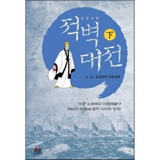 赤壁大戰(下), AK漫畫(AK COMICS)