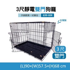 靜電雙門狗籠, 1個, 3尺雙門狗籠(黑底盤)