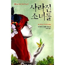 사라진 소녀들 안드레아스 빙켈만, 뿔