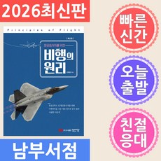 항공종사자를 위한 비행의 원리, 상세내용 참조