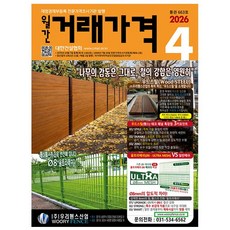 [오늘 출발] 대한건설협회 월간 거래가격 4월호 (2026년)