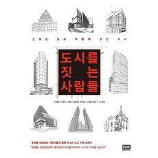 도시를 짓는 사람들, 알에이치코리아, 이재용, 이재유, 고병기, 권경원, 박성호, 신희철, 정순구, 조권형
