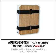 DIY押花板押花器植物標本製作工具套裝，手工自製乾燥花材料包，快速乾燥板，親子手工藝, 1個, A5體驗版（限時）,乾花包