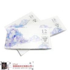 Maries 馬利 藝術專家級水彩顏料盒裝，12/18/24色可選，色彩鮮明飽和，輕鬆調和，激發無限創意, 12色