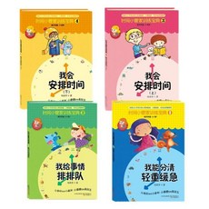 番茄書屋 時間小管家訓練寶典(1234本)套書：培養孩子時間管理能力，分清輕重緩急, 如圖