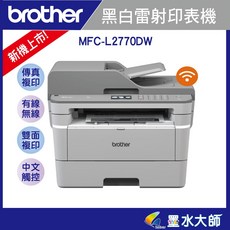 brother 黑白雷射印表機 具備中文觸控面板與雙面影印傳真功能, MFC-L2770DW, MFC-L2770DW