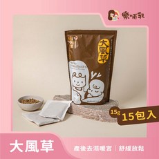 樂哺乳 大風草 遵循傳統 15包入 產後調理, 15g, 15個