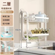 二層窄邊調料架 奶白色 廚房置物架 瓶罐收納 落地置物架 調味罐收納層架 調味料架 調料收納 調料架 免打孔孔調料架 壁掛置物架, 1個, 奶白-兩層超窄上牆免打孔調料架, 奶白, 兩層超窄上牆免打孔調料架