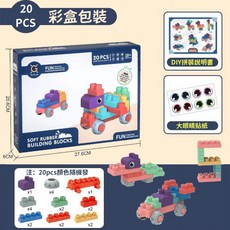 軟膠積木 嬰兒軟積木 大顆粒積木 兒童可啃咬積木 軟質積木 固齒器, 20大顆粒【彩盒裝】, 1個
