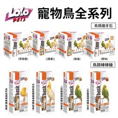 LOLO 歐洲寵物鳥系列 礦物質磨牙石, 1個, 小型鸚鵡棒棒糖-奇異果90g