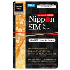 [링크스토리] 일본유심 전지역 사용 가능 유심칩 로컬망 5G 도코모 전용회선 니뽄심 완전 무제한, 1개, 매일 무제한, 6일