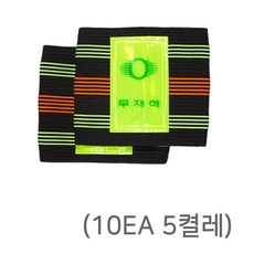 무재해 각반, 칼라, 10개