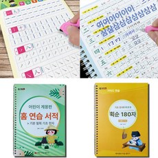 글씨 연습 붓펜 카피 도구 쓰기, 1개, 획 몽테소리+180개 한자