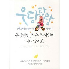 Haneon 橫衝直撞的小原始人出現了： 1歲至5歲的故事