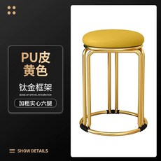 프레임 고양이발톱가죽라이트그레이 의자 원형 깡통 높이조절 철제 화장대 32CM 식당, F. 티타늄 프레임 6개 다리  옐로우  인조