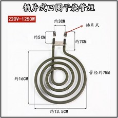 전기곤로 전기로 가열판 스토브 전기 가열로 열판 화로 열전도 원형, 10. 인서트 타입 4 회전 건식 연소 튜브가 짧습니다