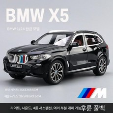 SUV자동차모형 합금미니카 오프로드장난감 다이캐스트 남아선물, SUV, 1 24 BMW X5 - 블랙