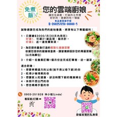 【免煮飯會員】 您的雲端廚娘