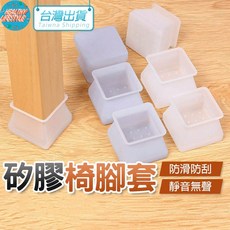 矽膠防滑靜音椅腳套, 1個