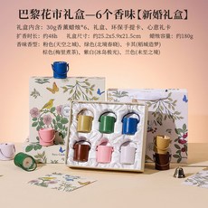 Q蠟香薰蠟燭禮盒 家用持久留香擺件送閨蜜朋友新婚生日新年伴手禮, 黎花市蠟燭禮盒【新婚款】6個香味+禮品袋