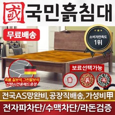 국민흙침대 더블 2인용 퀸흙침대 Q국민모던